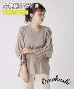【未使用タグ付き】オメカシ omekashi ブラウス Vネック 半袖 プリーツ