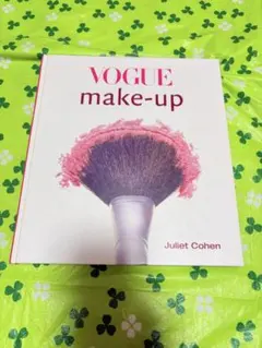 VOGUE make-up Juliet Cohen ファッション　洋書　化粧