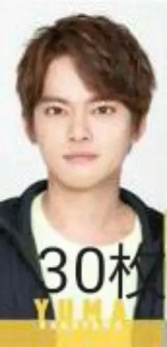 Myojo 2022年 6月号 中山優馬 デタカ メッセージカード 30枚