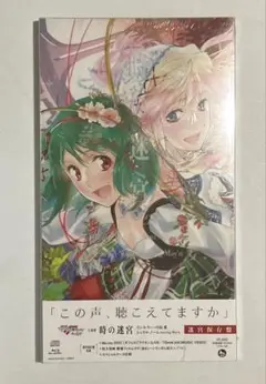 [CD+BD] マクロスF 時の迷宮 迷宮保存版