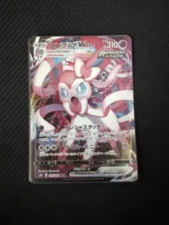 ポケモンカードゲーム ニンフィアVMAX②
