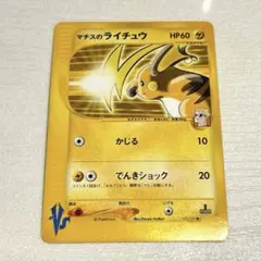 マチスのライチュウ ○ ポケモンカード☆VS 053/141 - メルカリ