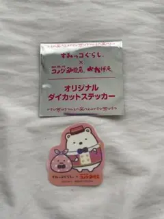 すみっコぐらし　コメダ珈琲店　おかげ庵　オリジナルダイカットステッカー　シール