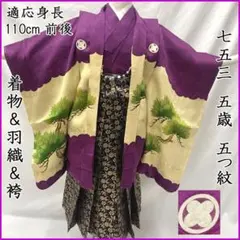 604ab43■七五三 五歳 男児 着物&羽織&袴&長襦袢＆角帯 五つ紋■良好