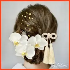 胡蝶蘭の和装髪飾り ＊ 成人式　卒業式 結婚式 ウェディング 着物 振袖 袴p