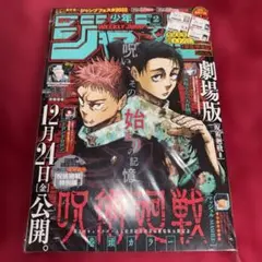 週刊少年ジャンプ 2022年 2号 呪術廻戦