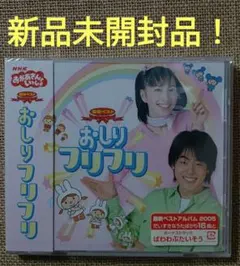 雄大くん・比奈子ちゃんのNHK「ひとりでできるもん!」パオパオ・パワー