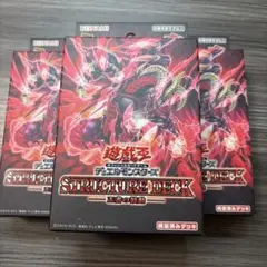 遊戯王 STRUCTURE DECK 王者の鼓動 3個セット
