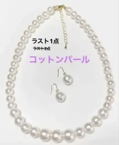 国産コットンパールグラデーション　ネックレス＆ピアスセット 結婚式/旅行