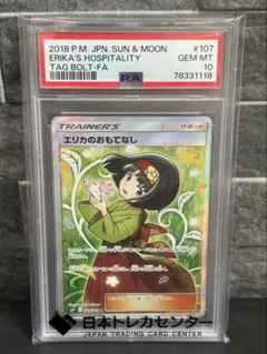 2026年最新】エリカのおもてなし psa10の人気アイテム - メルカリ