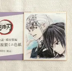 鬼滅の刃 ランダム複製ミニ色紙 宇髄 義勇