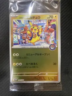 フクオカのピカチュウ フクオカスペシャルBOX 福岡 ⑥ - メルカリ
