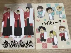 ハイキュー ポストカード2枚セット