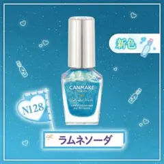 CANMAKE キャンメイク カラフルネイルズ N128 ラムネソーダのサムネイル