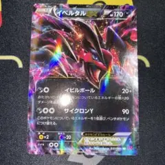 ポケモンカード イベルタルEX 017/049 MMB - メルカリ