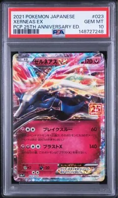 2026年最新】ゼルネアスex 25th psa10の人気アイテム - メルカリ