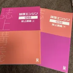 2025年最新】論理エンジン OSの人気アイテム - メルカリ