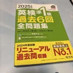2025年版 英検準1級 過去6回 全問題集
