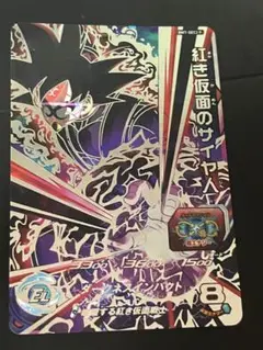 スーパードラゴンボールヒーローズ　bm7-sec2 p 紅き仮面のサイヤ人