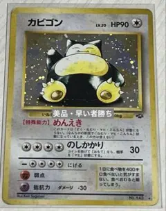 早い物勝ち】 カビゴン ポケモンカード 旧裏 | Mercari
