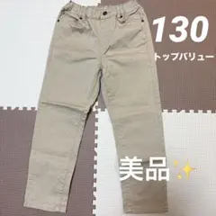女の子 130 ロングパンツ 長ズボン ベージュのサムネイル