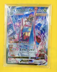 ジュラルドンVmax　csr