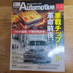 日経Automotive 2025年2月号