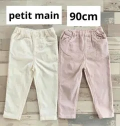 【2点セット】petit main　ボトムス　ズボン　90cm