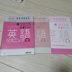 2025 共通テスト 英語 リスニング