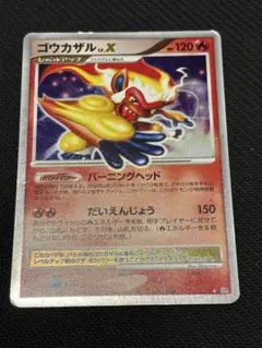 ゴウカザル ☆ 拡張パック 時空の創造 ダイヤモンド＆パール