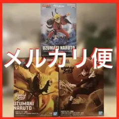〜NARUTO-ナルト- 疾風伝〜 ナルト(2種) 、ガーラ　　×3点