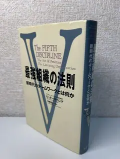 最強組織の法則 新時代のチームワークとは何か