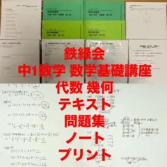 2026年最新】鉄緑会 数学の人気アイテム - メルカリ
