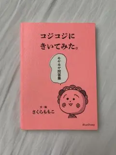 コジコジ　漫画　本　『コジコジに聞いてみた』