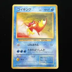 コイキング ◆旧裏 [PMCG1-2]ポケットモンスター カードゲーム PSA5 状態D】コイキング ◇ : 旧裏 [PMCG1-2](拡張パック