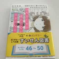10代のための疲れた心がラクになる本 「敏感すぎる」「傷つきやすい」自分を好き…