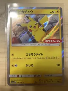 ポケモンカード　ピカチュウ プロモ （291/SM-P）ポケモンパン