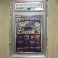 【匿名配送】PSA10 3連番 ゴース ゴースト ゲンガー マスターボールミラー PSA10 3連番 ゴース ゴースト ゲンガー マスターボール 進化ライン