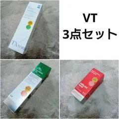 VT 基礎化粧品 3点セット