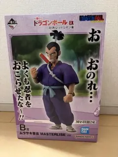 一番くじ ドラゴンボール EX B賞 ムラサキ曹長