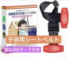 スマートキッズベルト 子供用ベルト 安全ベルト シートベルト 軽量 補助ベルト