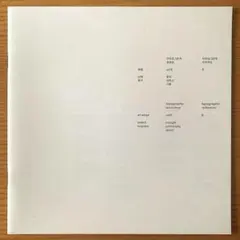 タイポグラフィックリフレクション6 ヘルムート・シュミット