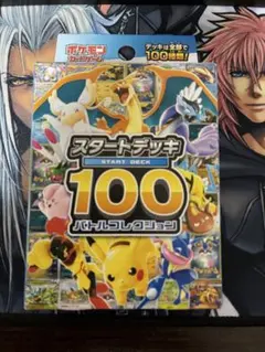 ポケモンカードゲーム MEGA スタートデッキ100 バトルコレクション