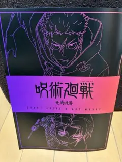 呪術廻戦　映画　第三弾　入場者特典