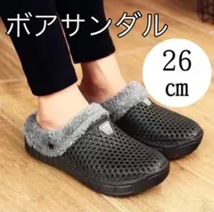サボサンダル　ボアサンダル　26センチ　もこもこ　　サンダル　男女兼用