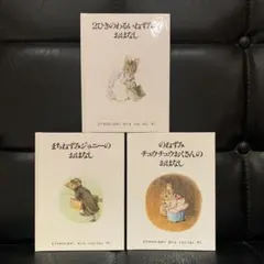 ピーターラビットの絵本 3冊セット 福音館書店