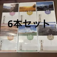 2026年最新】美しき日本の歌 ユーキャンの人気アイテム - メルカリ