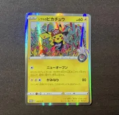 シブヤのピカチュウ P ポケモンセンター・ポケモンストア購入者特典