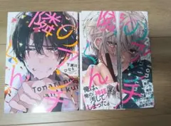 隣のアンチくん2巻のみ