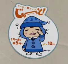 岩手 めんこいテレビ ミットくん シール - メルカリ